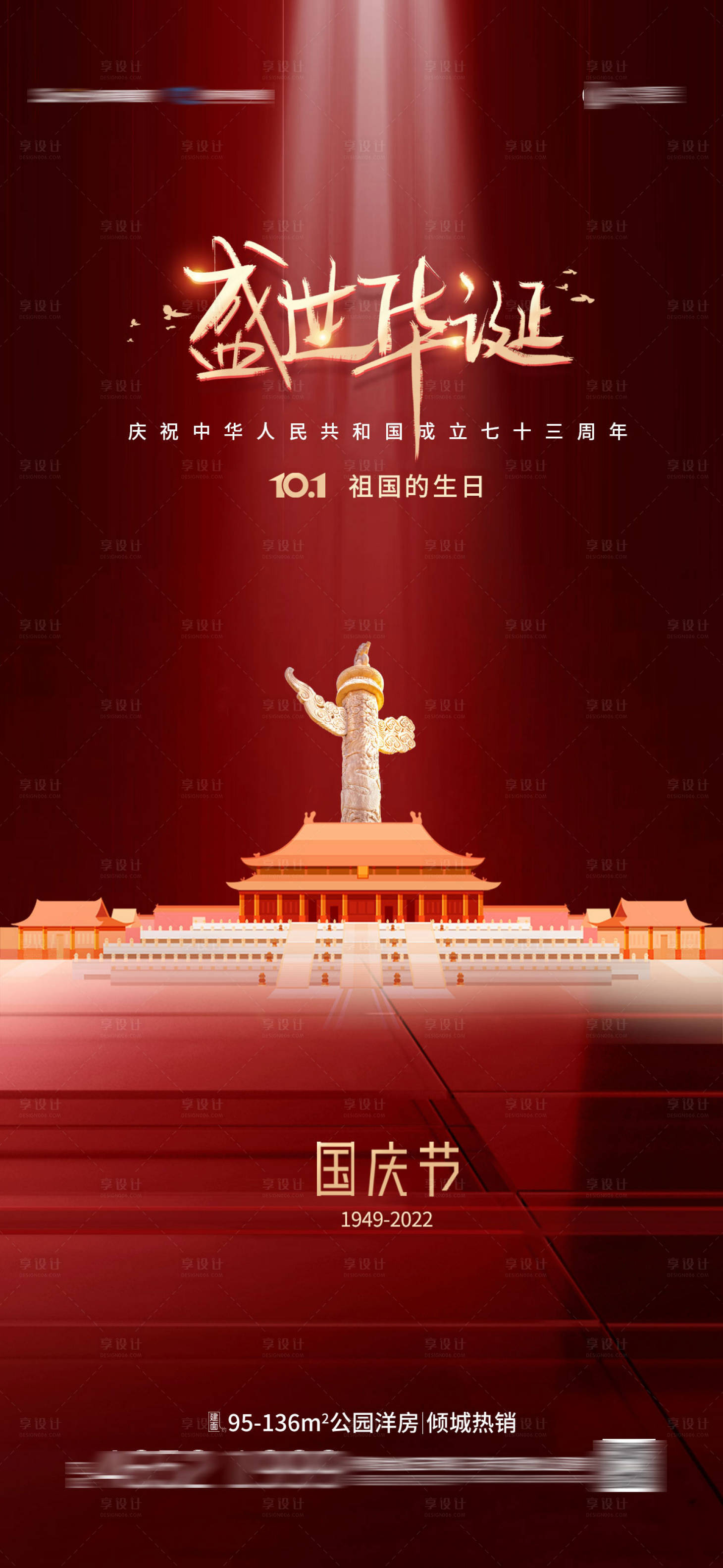 源文件下載【國慶節移動端海報】編號：34760011940914042