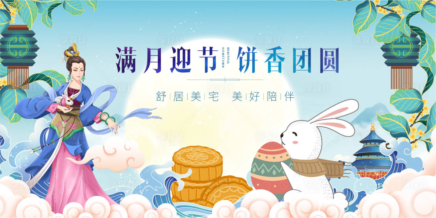 源文件下载【享设计】搜索编号：68090011581894372【中秋主背景板】