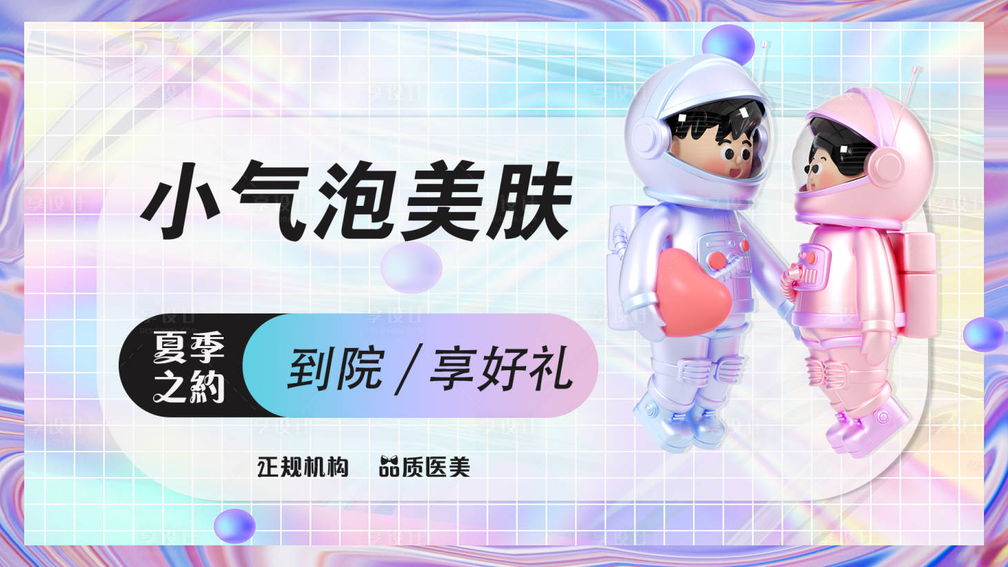 源文件下载【医美电商海报】编号：60220011584092381