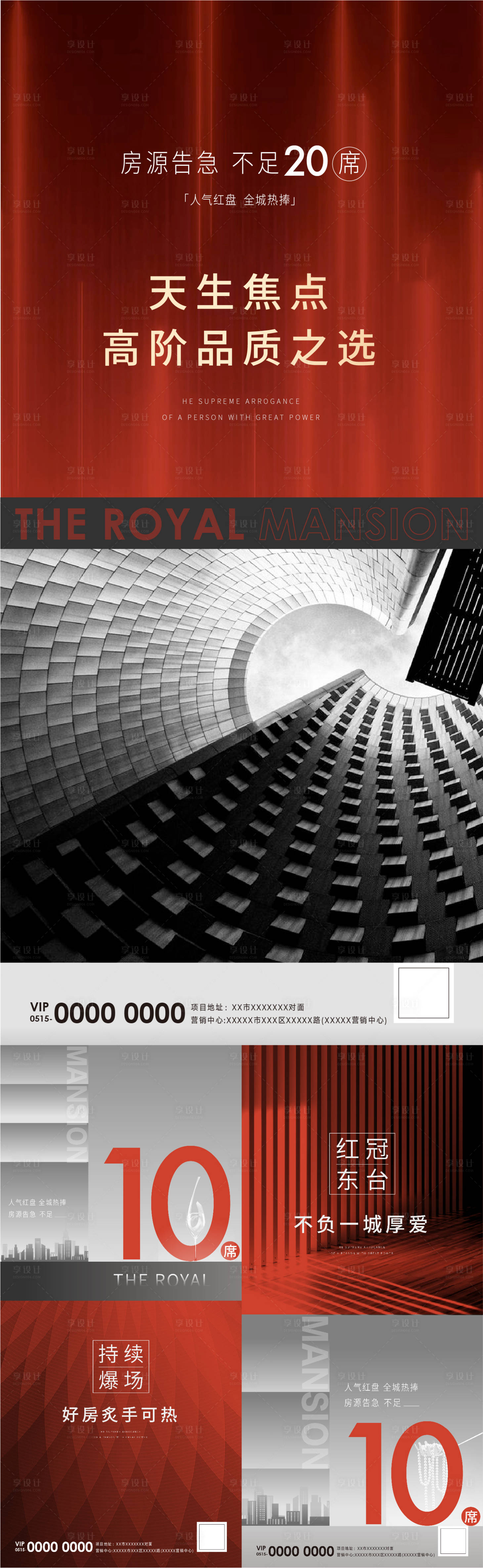 源文件下載【享設計】搜索編號：36500011770604380【地產熱銷系列】