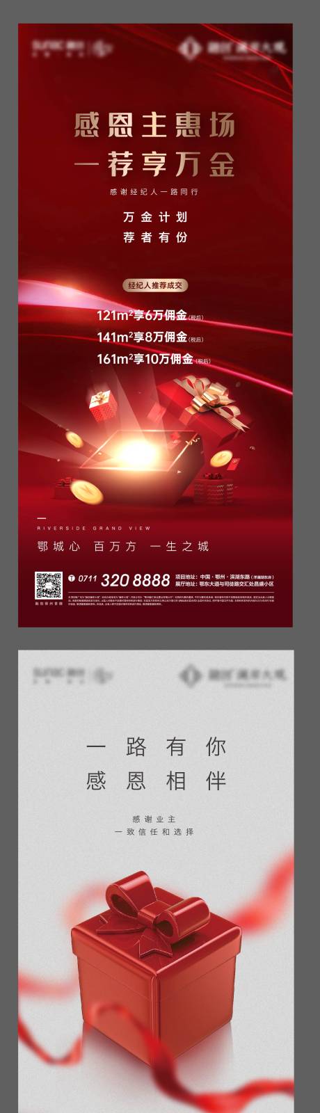 源文件下载【地产老带新佣金海报】编号：83780011498422625