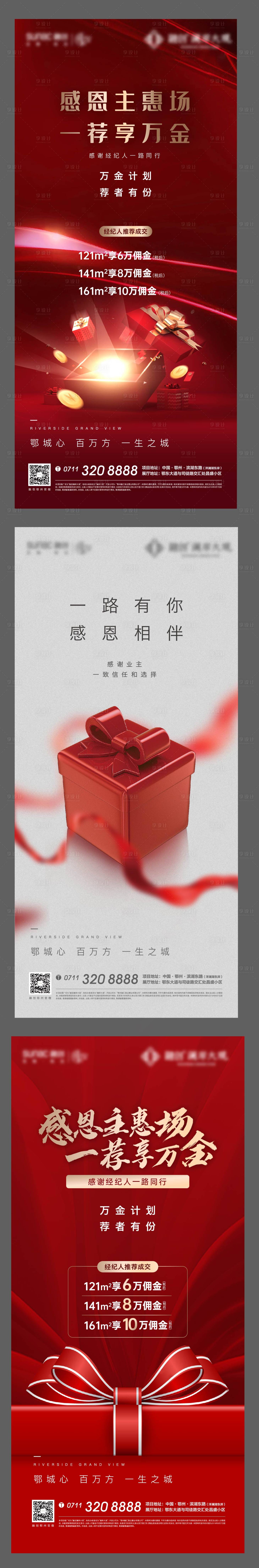 源文件下载【地产老带新佣金海报】编号：83780011498422625