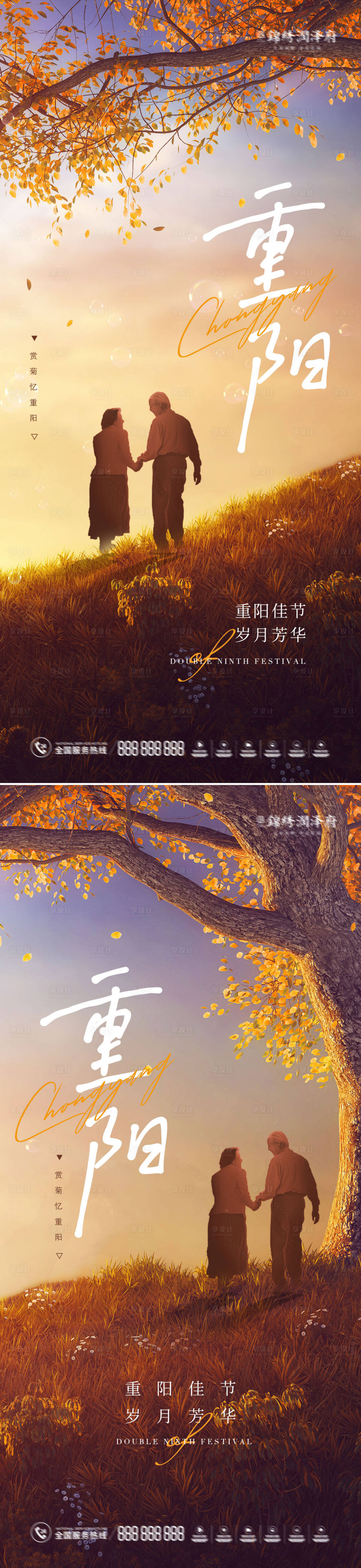 源文件下载【重阳节海报系列稿】编号：29870011908651851