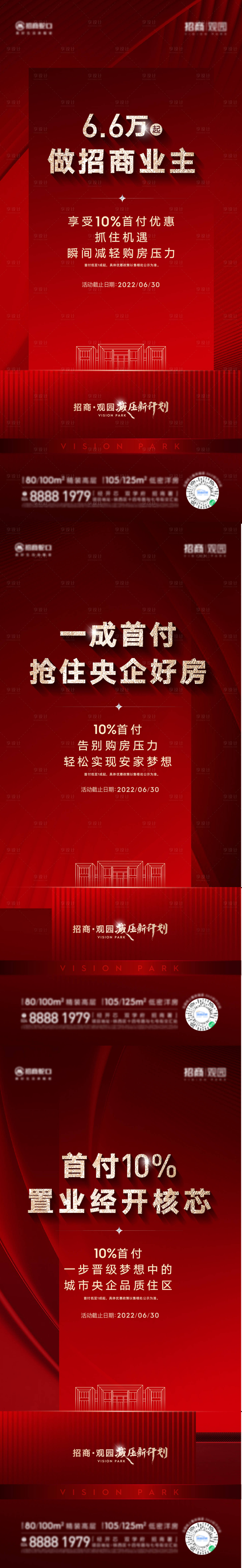 源文件下载【享设计】搜索编号：71940011718638086【地产政策热销海报】