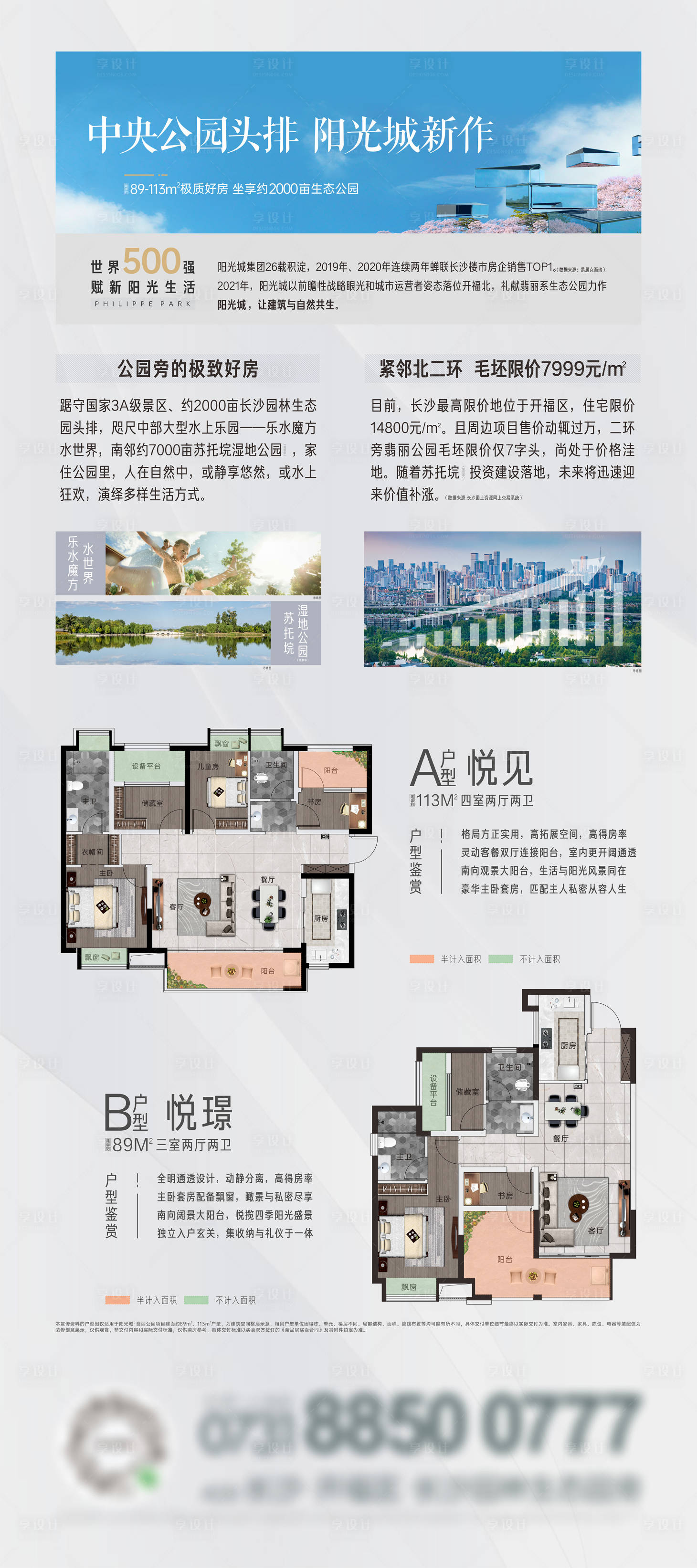源文件下載【享設計】搜索編號：28660011893666457【地產區位配套公園價值點展架】