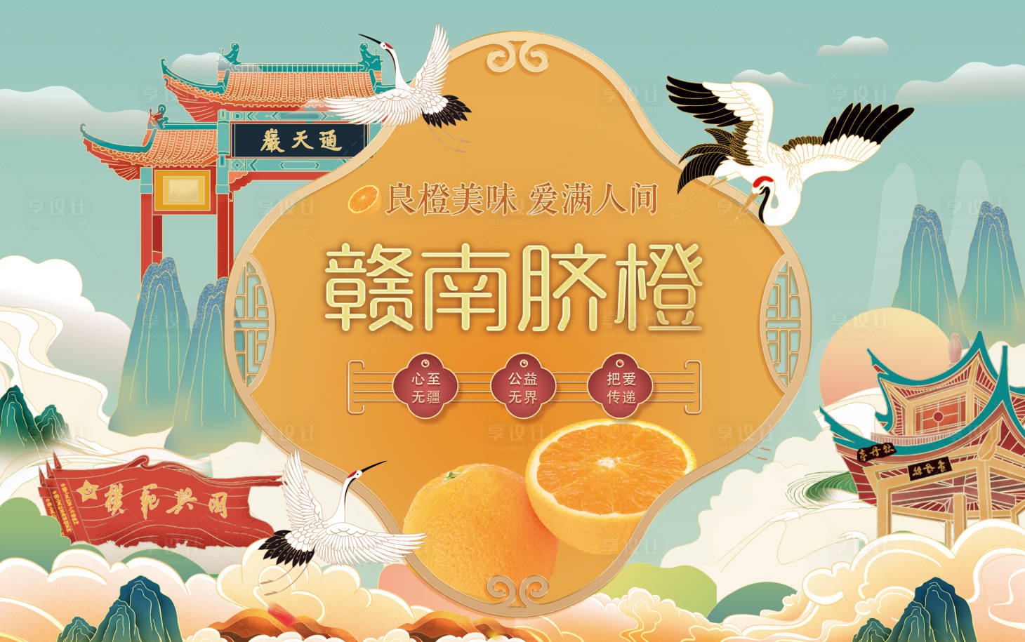 源文件下载【享设计】搜索编号：26570011538785284【赣南脐橙主画面】
