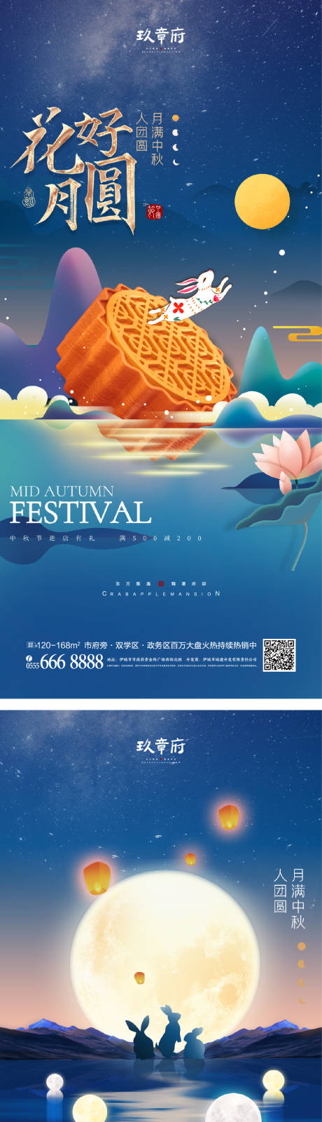 源文件下載【中秋節(jié)海報(bào)】編號(hào)：31960011438646482