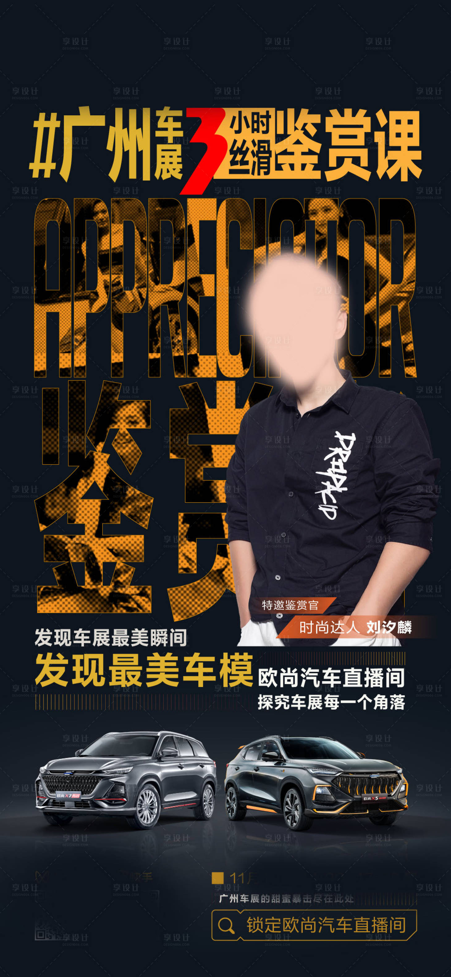 源文件下载【享设计】搜索编号：84280011912209648【直播海报】