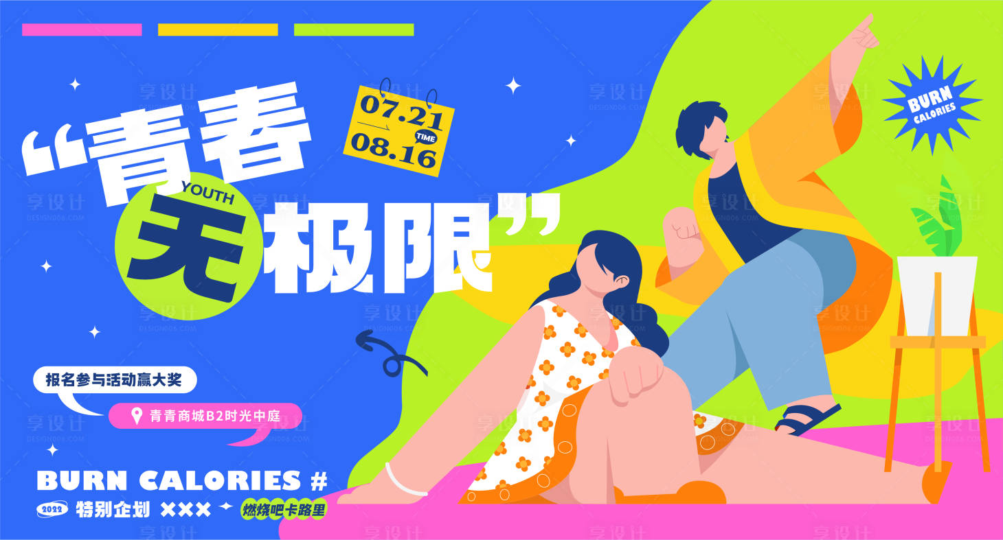 源文件下载【青春无极限青年活动展板】编号：75480011551121660