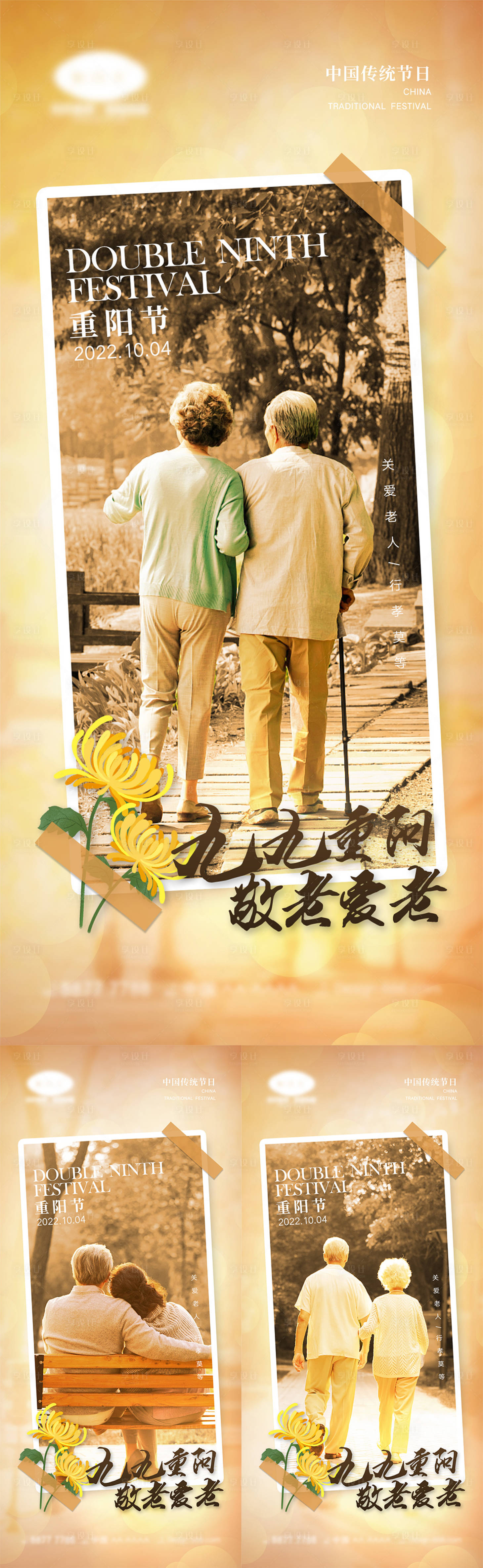 源文件下載【享設計】搜索編號：71740011827697405【重陽節海報】