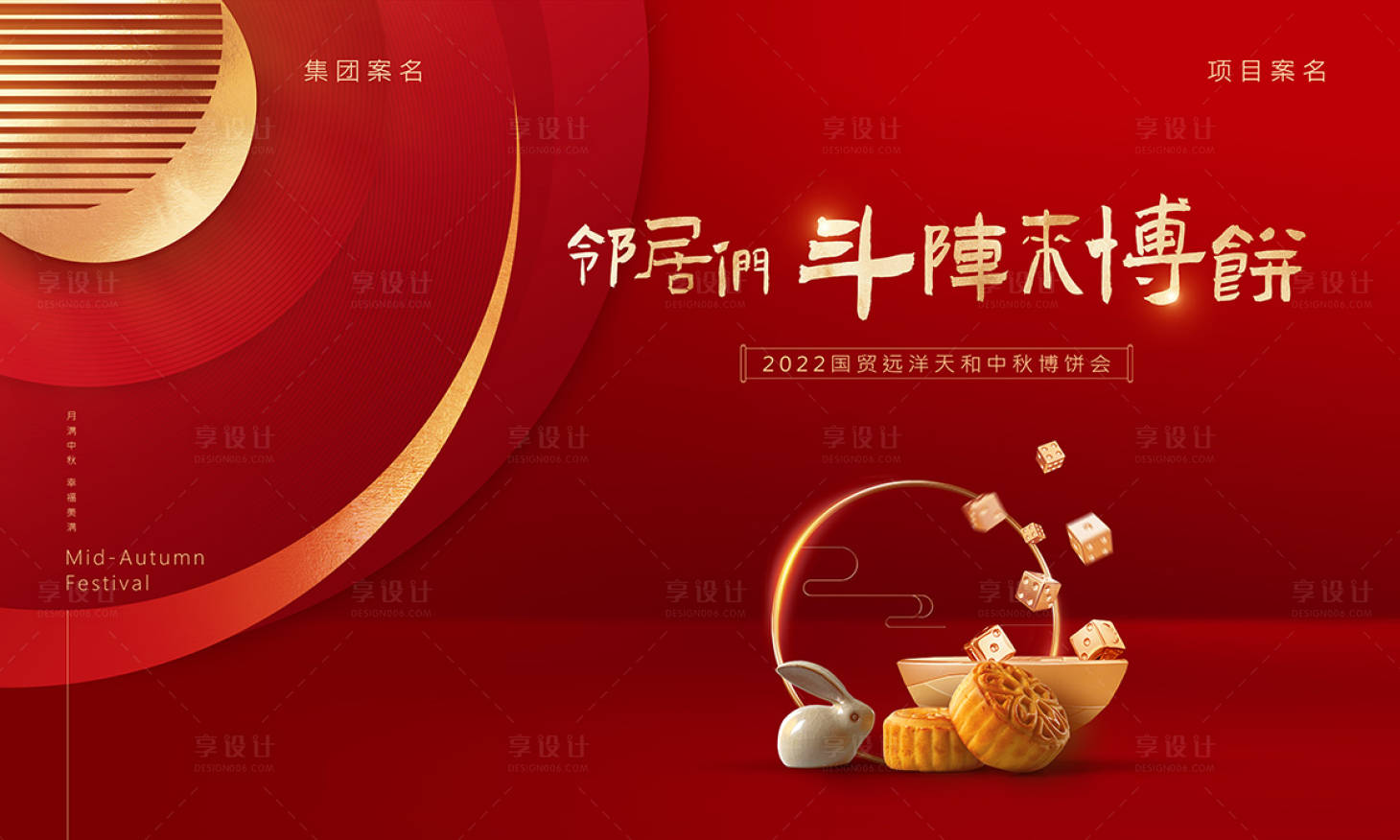 源文件下载【享设计】搜索编号：27130011966326334【地产中秋主背景】