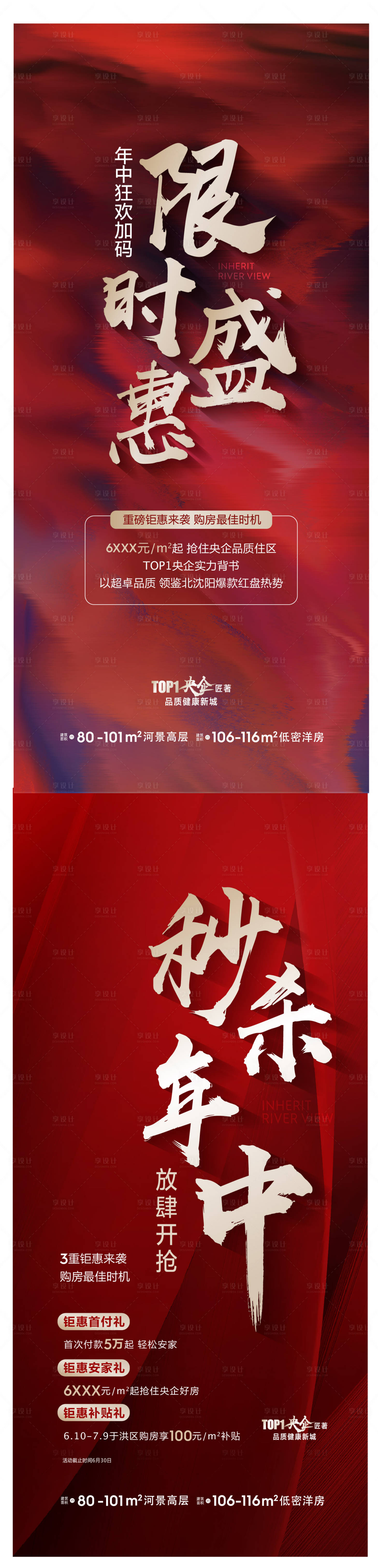 源文件下載【享設計】搜索編號：24860011963297517【鉅惠紅色海報】