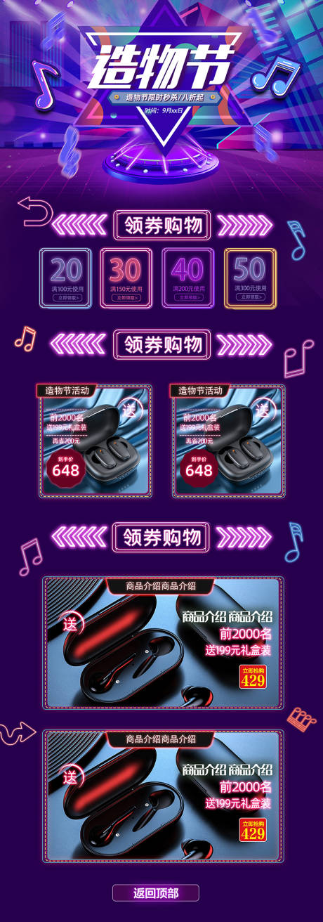源文件下载【购物节双十一3C数码大促电商首页】编号：49490011639054641
