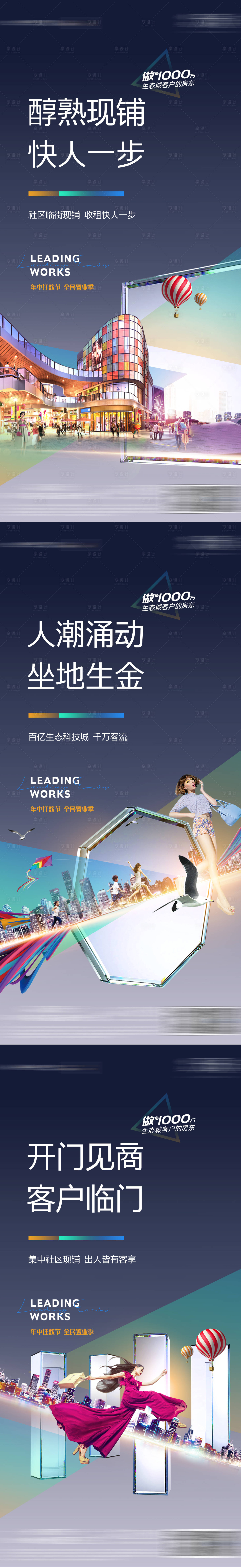 源文件下載【享設(shè)計(jì)】搜索編號：63320011658396840【地產(chǎn)商業(yè)商鋪價(jià)值點(diǎn)系列海報(bào)】