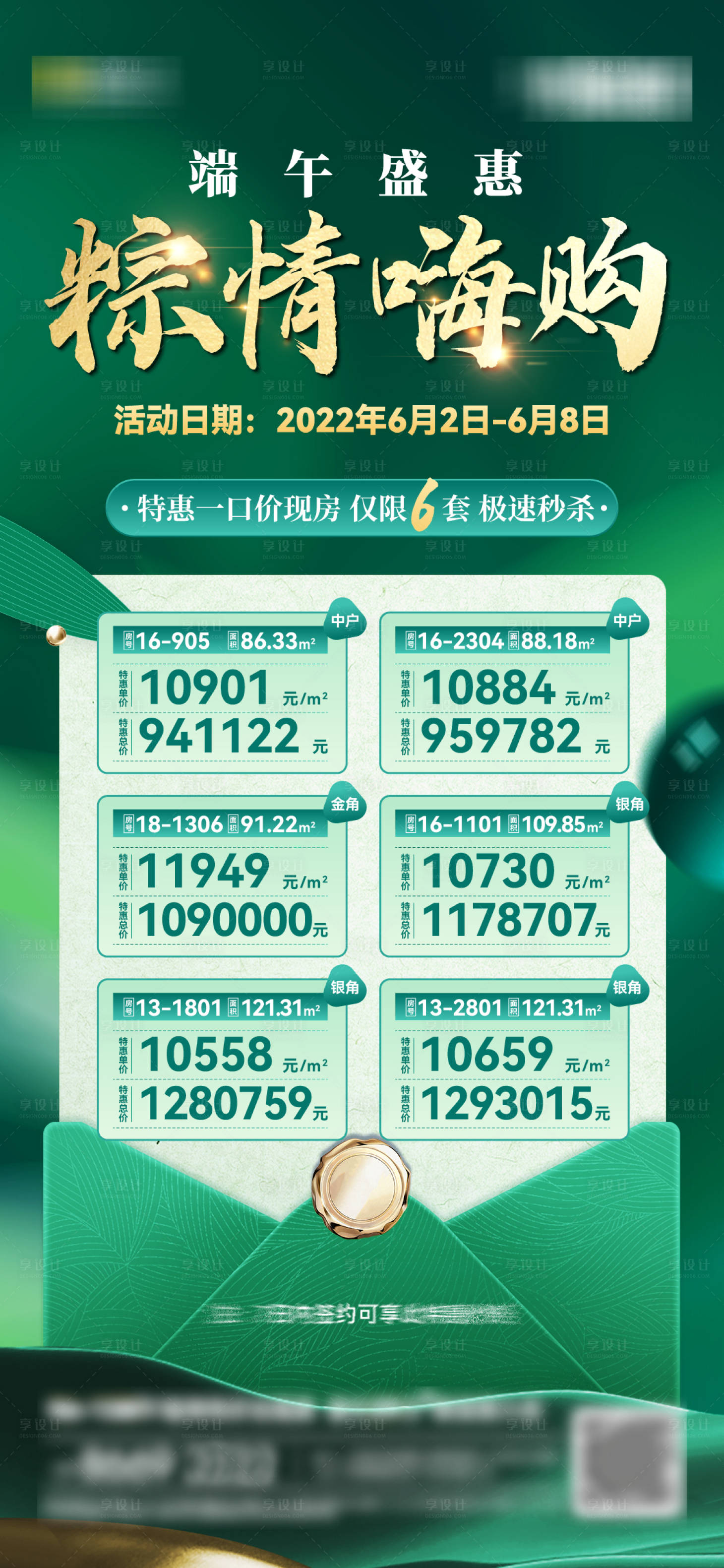 源文件下载【享设计】搜索编号：74090011649926354【端午节特惠房海报】