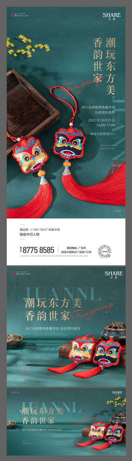 源文件下載【醒獅香囊自繡暖場活動系列海報】編號：98000011851333464