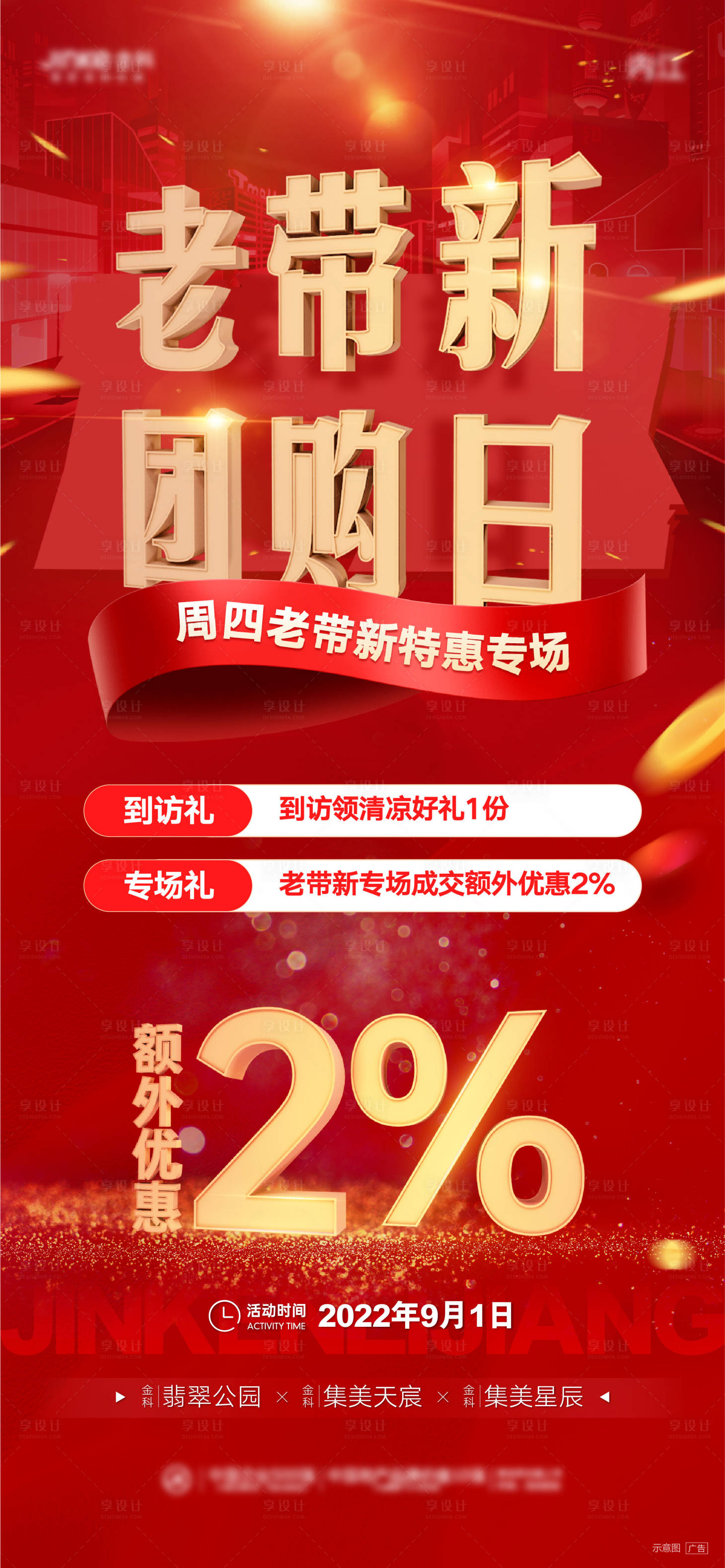 源文件下载【老带新团购日】编号：20220831151025358