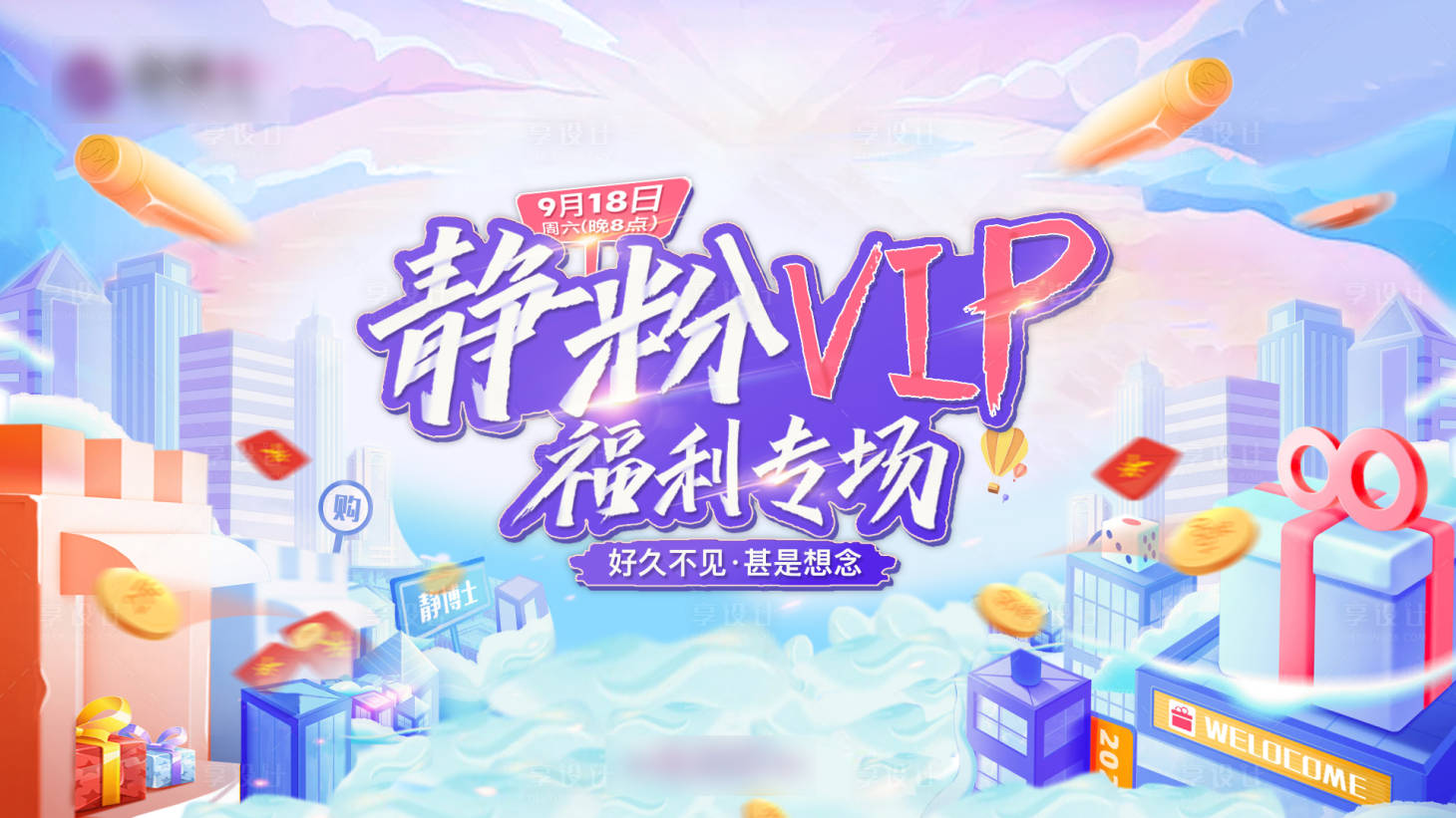 源文件下载【享设计】搜索编号：12660011953143110【直播活动背景板】