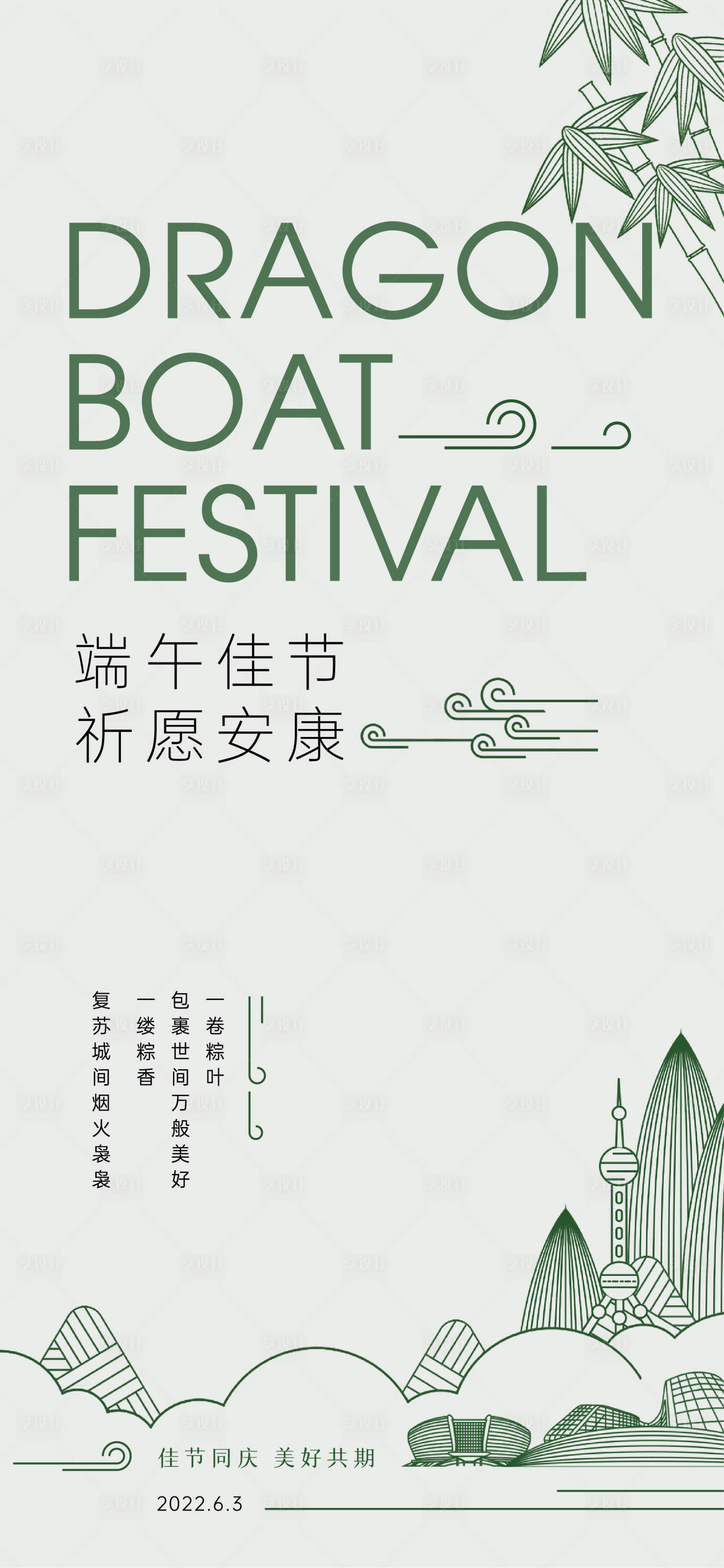 源文件下载【享设计】搜索编号：41290011494334658【端午节日微信海报】