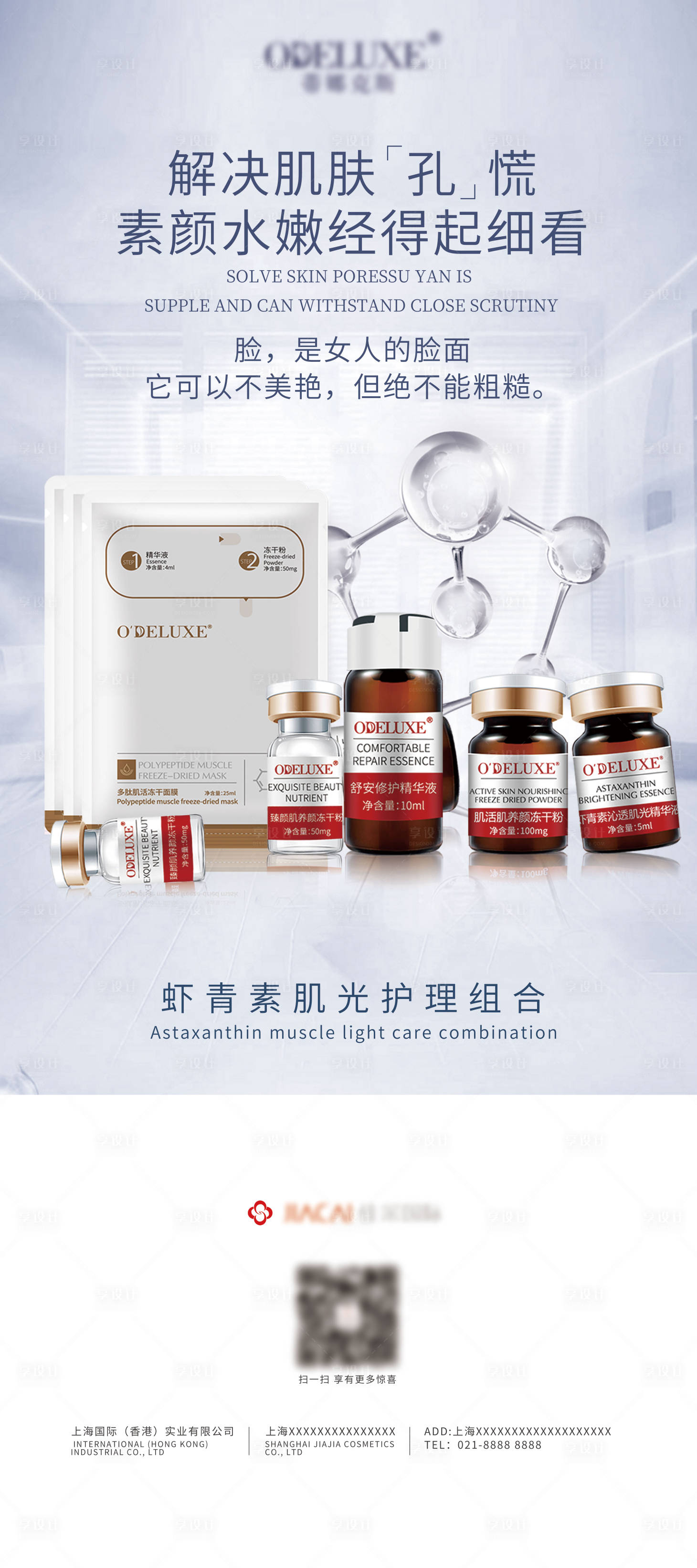 源文件下載【享設(shè)計(jì)】搜索編號(hào)：58240011509859457【面膜易拉寶展架】