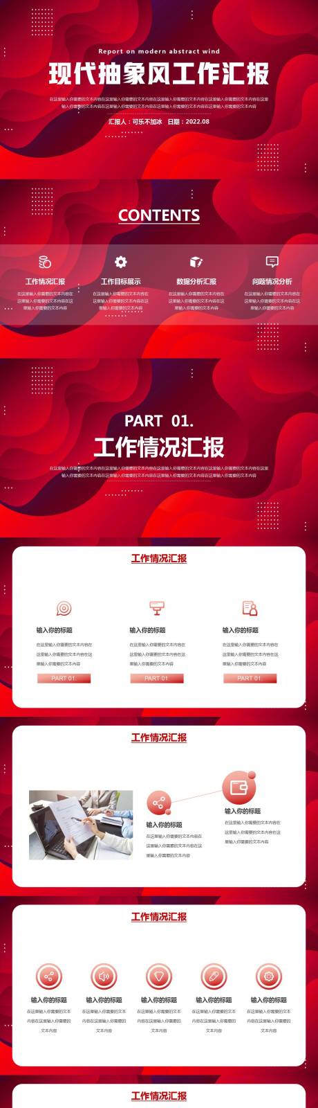 源文件下載【享設計】搜索編號：95690011595499130【現代抽象風工作匯報PPT】