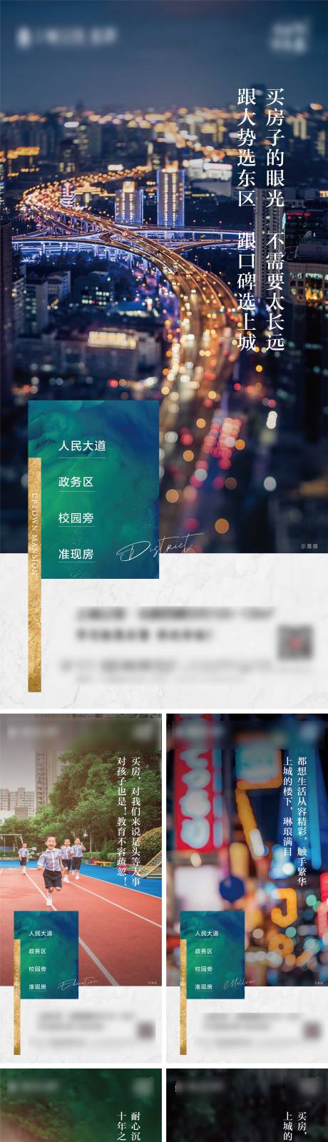 源文件下載【地產配套價值點系列海報】編號：96730011809043448