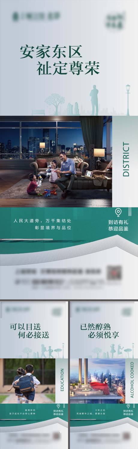 源文件下载【地产配套价值点系列海报】编号：72110011809772825