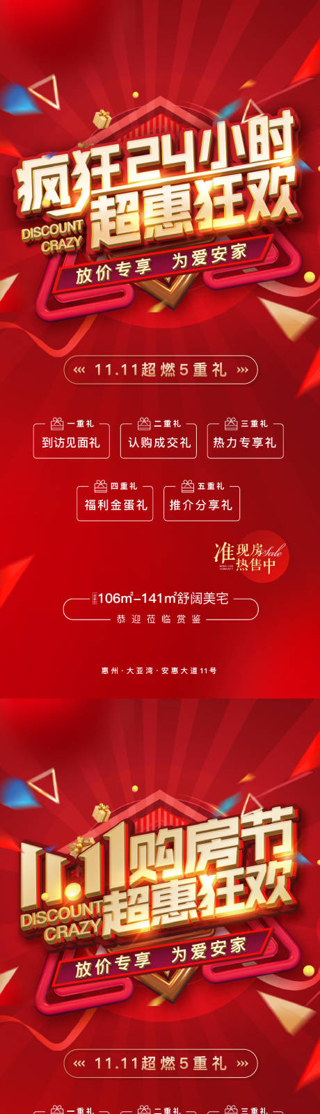 源文件下载【双十一购房节系列海报】编号：80090011836877359