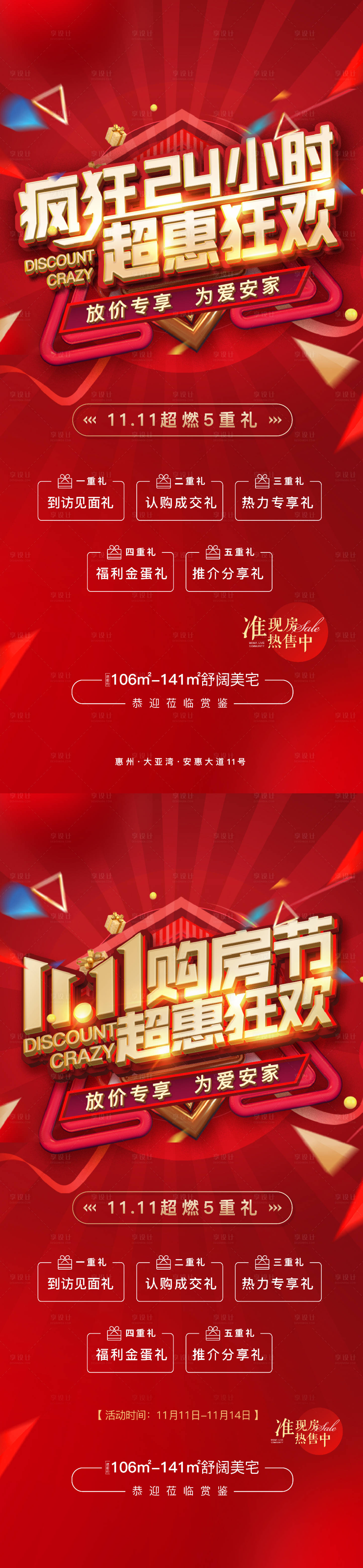 源文件下載【享設計】搜索編號：80090011836877359【雙十一購房節系列海報】
