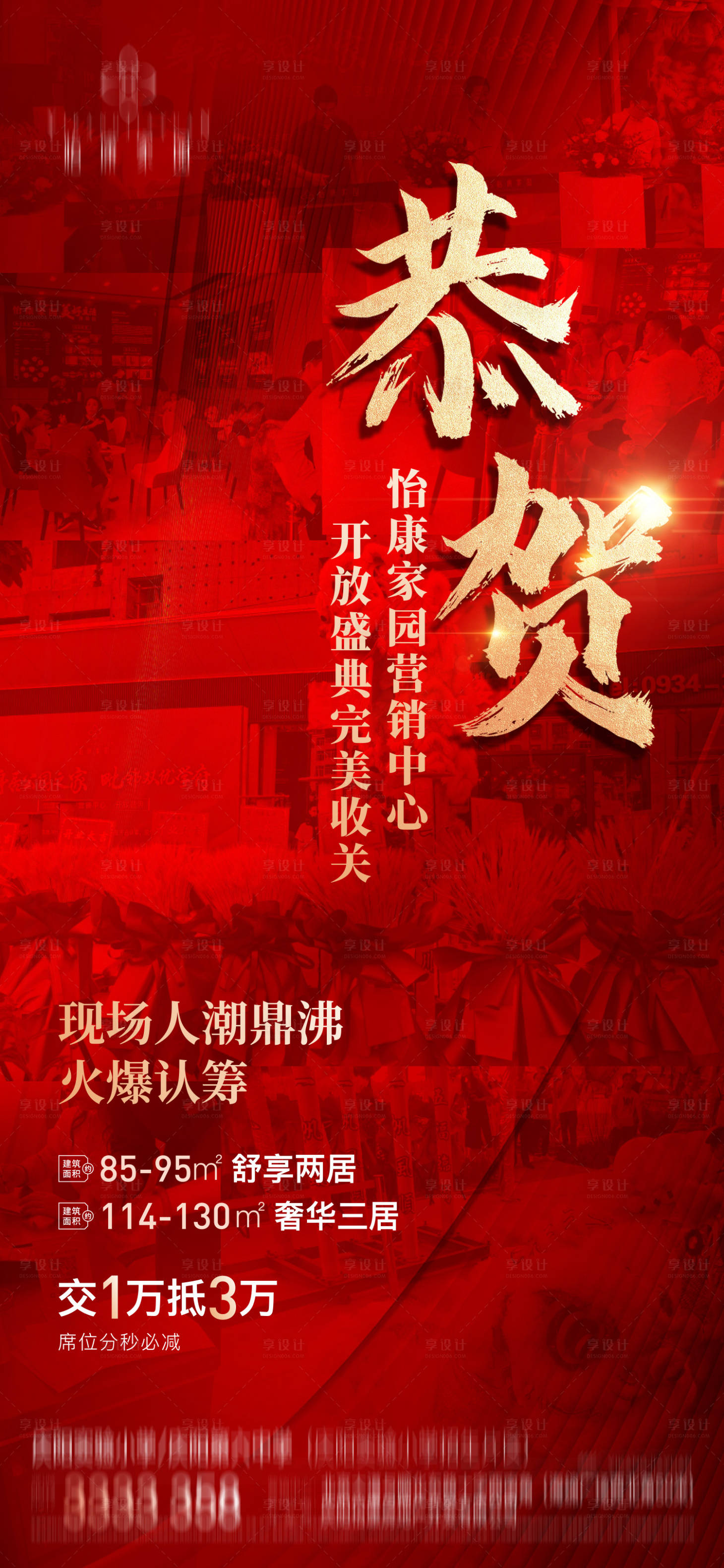 源文件下載【享設計】搜索編號：85570011631647346【火爆認籌海報】