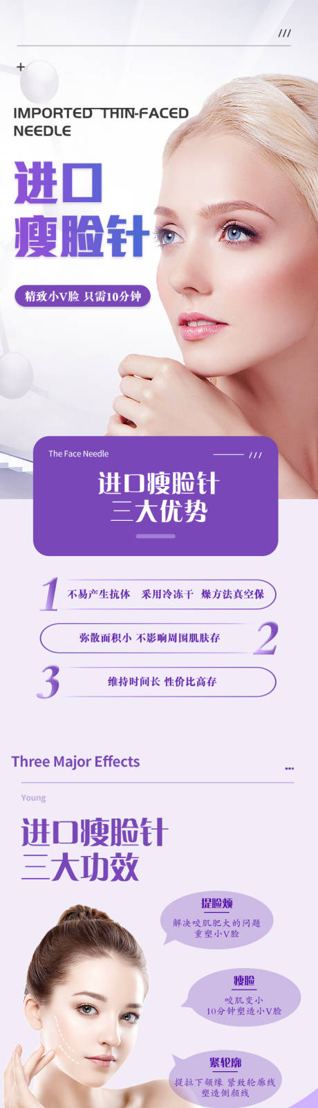 源文件下载【进口瘦脸针详情页】编号：39100011625867066