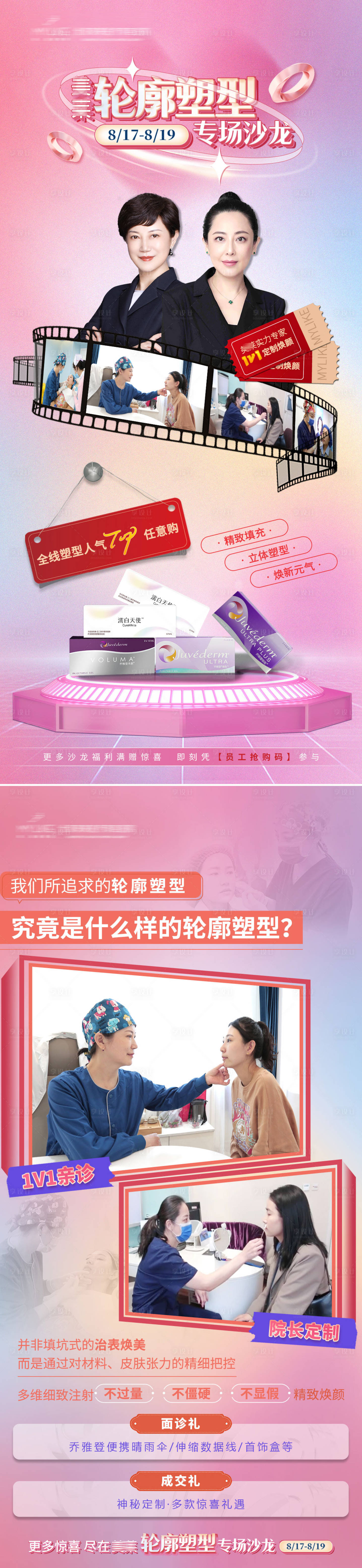 源文件下载【享设计】搜索编号：79490011718999138【沙龙医生面诊产品海报】