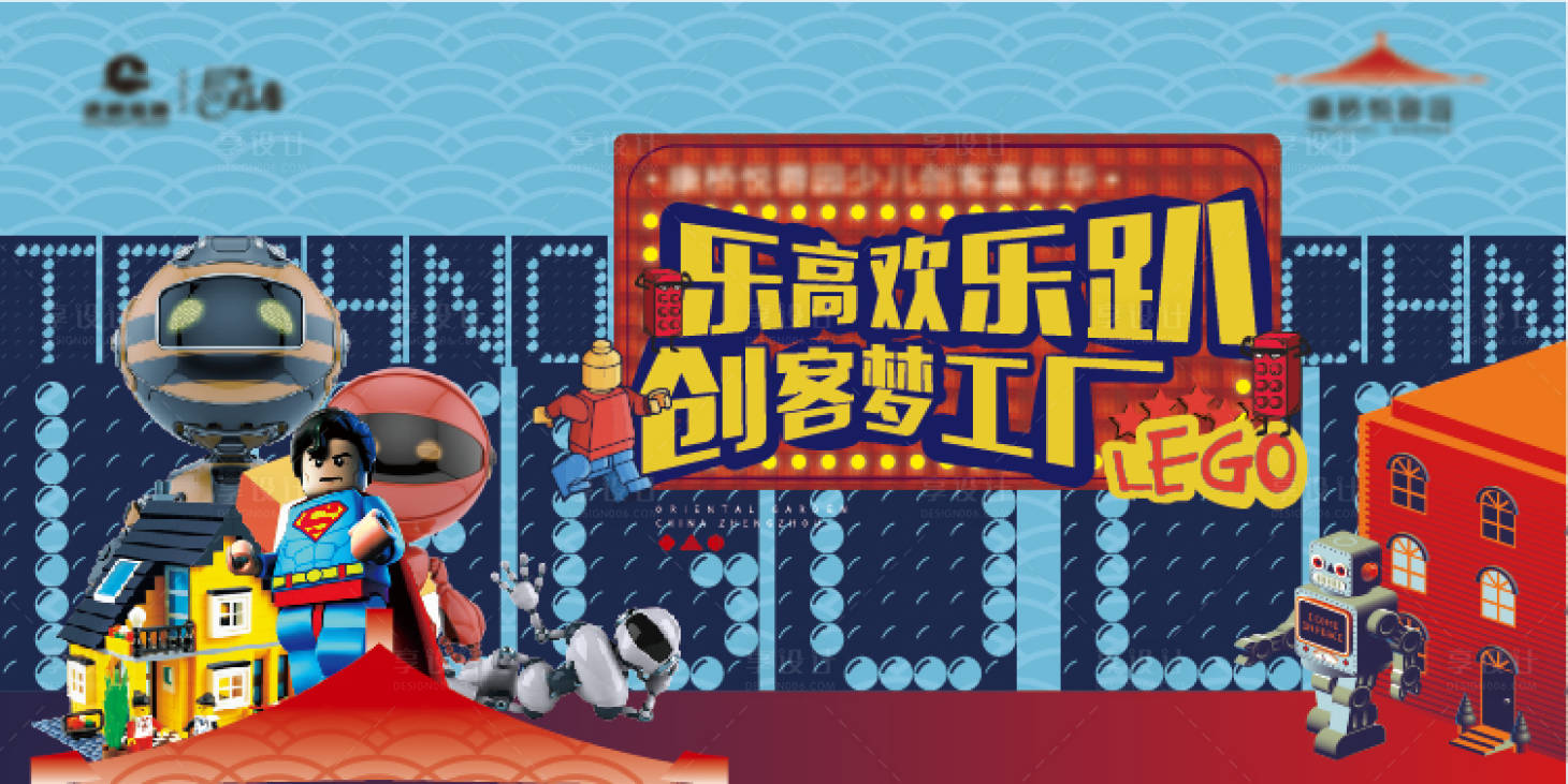 源文件下载【创意乐高梦工厂活动展板】编号：11800011490403277