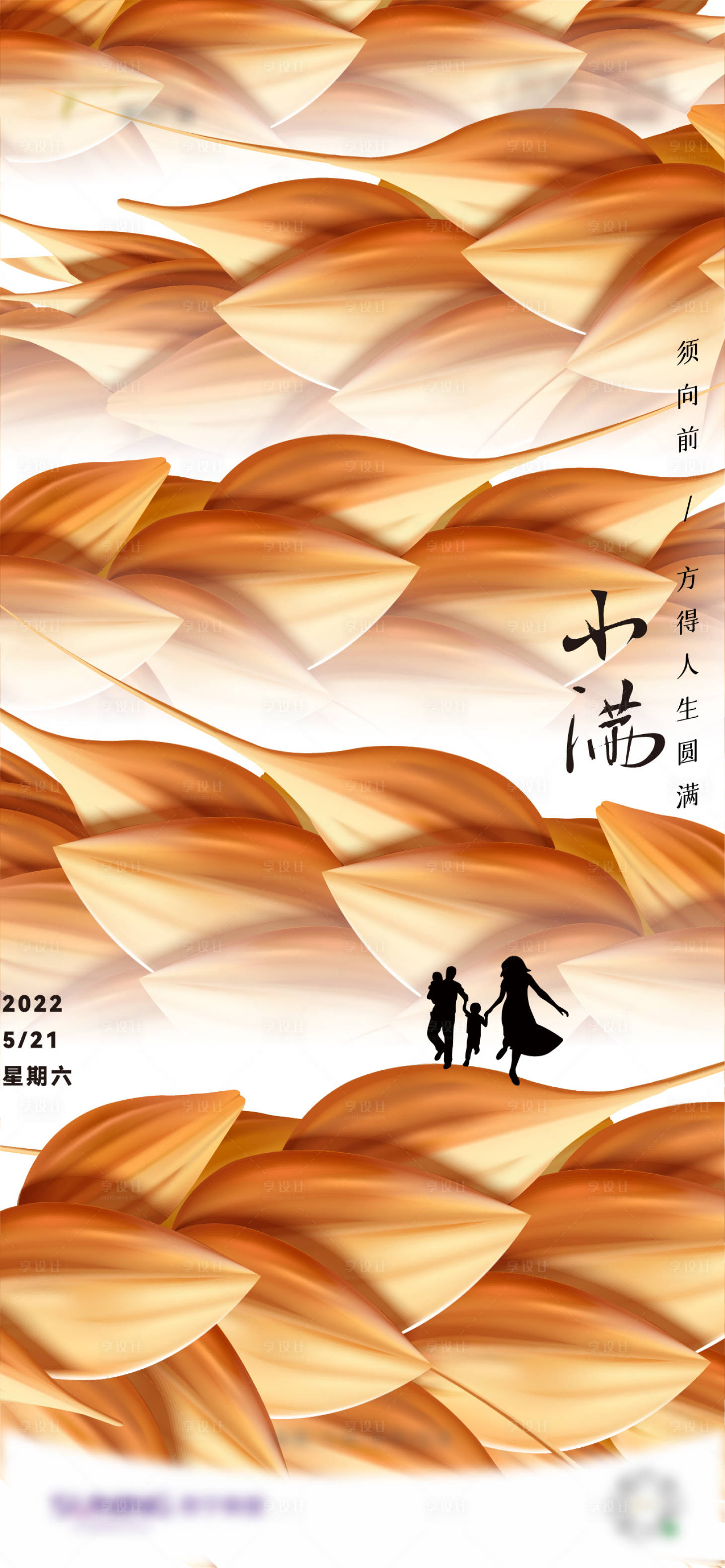 源文件下載【享設(shè)計(jì)】搜索編號(hào)：81690011822891945【小滿(mǎn)】