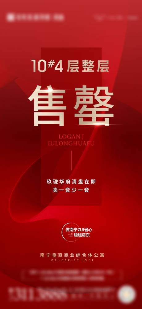 源文件下载【地产热销售罄海报】编号：19020011940169833