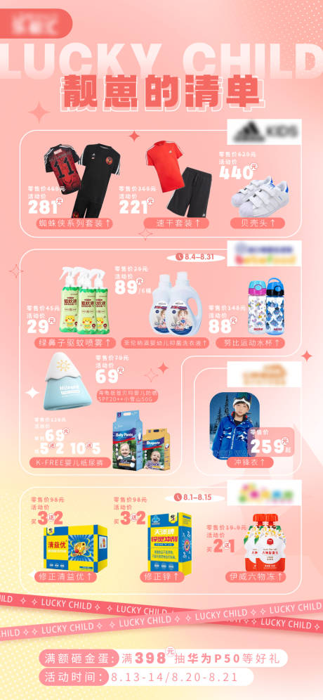 源文件下载【商超单品儿童促销优惠海报】编号：22360011614415801
