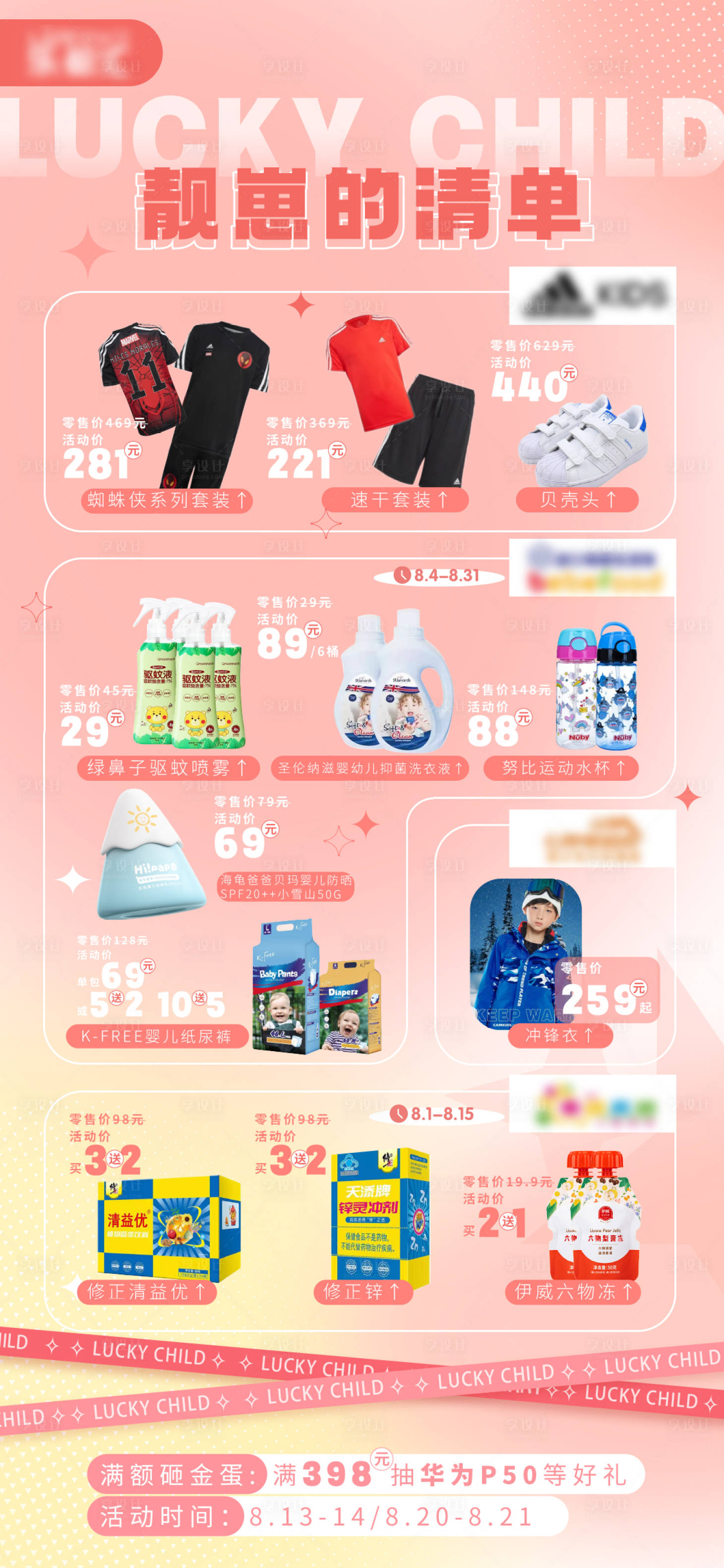 源文件下载【享设计】搜索编号：22360011614415801【商超单品儿童促销优惠海报】