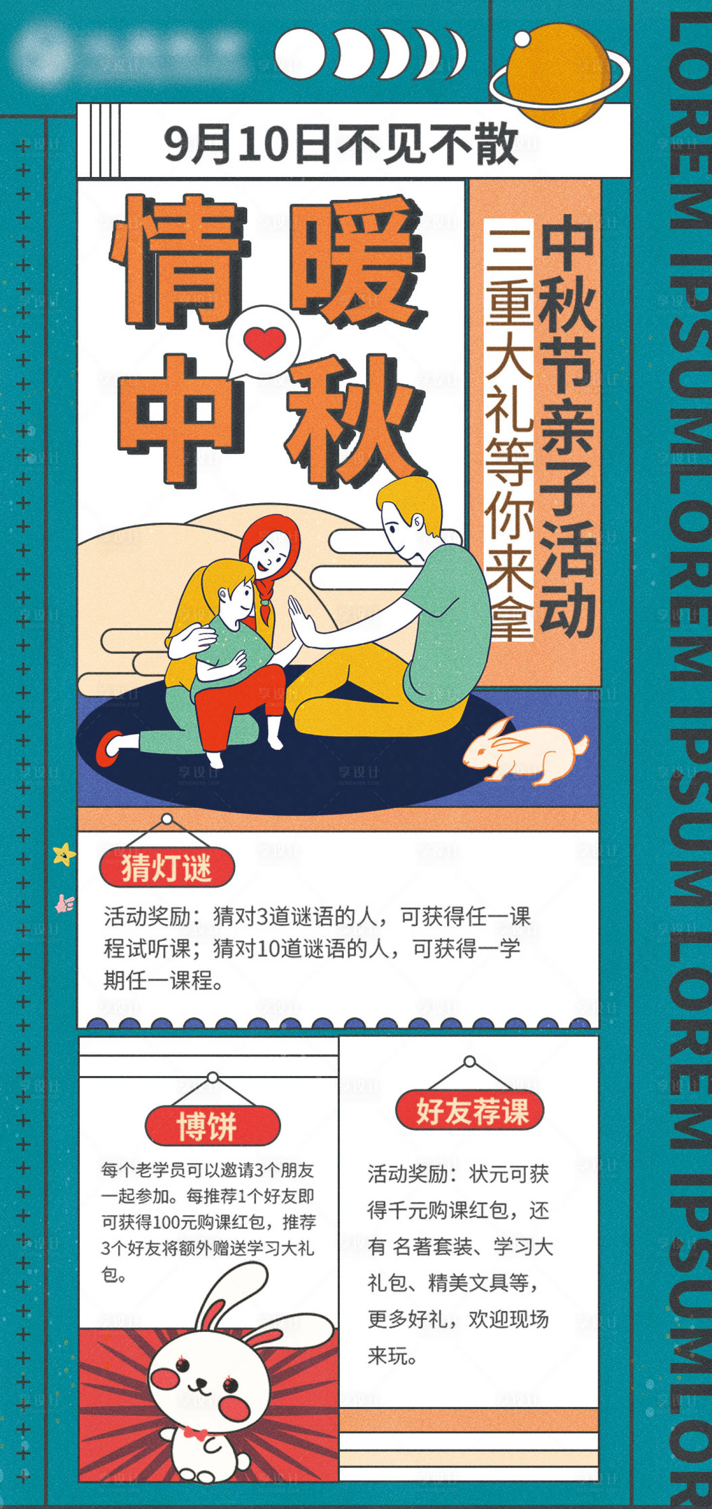 源文件下载【中秋亲子活动海报】编号：66960011951882776
