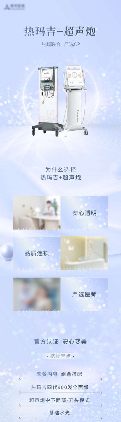 源文件下載【享設計】搜索編號：50770011751218996【醫美活動長圖海報】