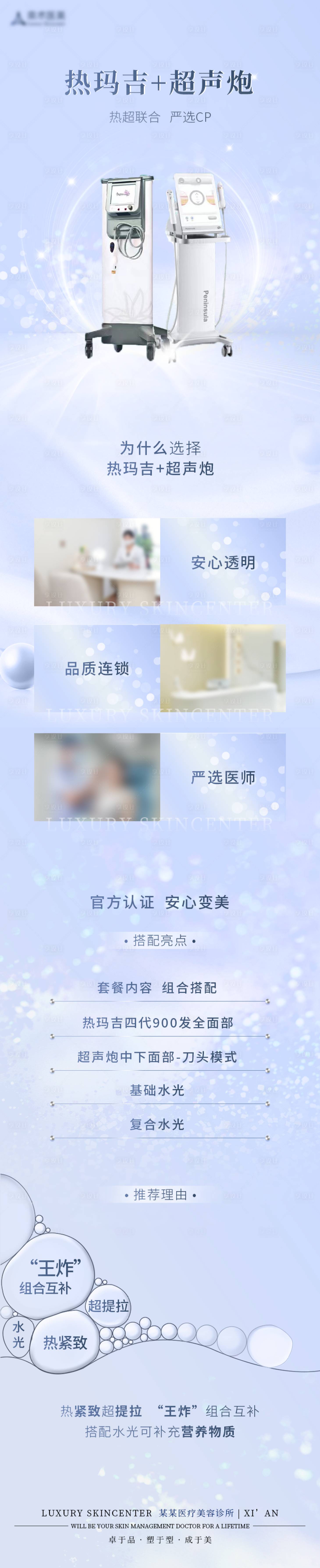 源文件下載【享設(shè)計(jì)】搜索編號(hào)：50770011751218996【醫(yī)美活動(dòng)長(zhǎng)圖海報(bào)】