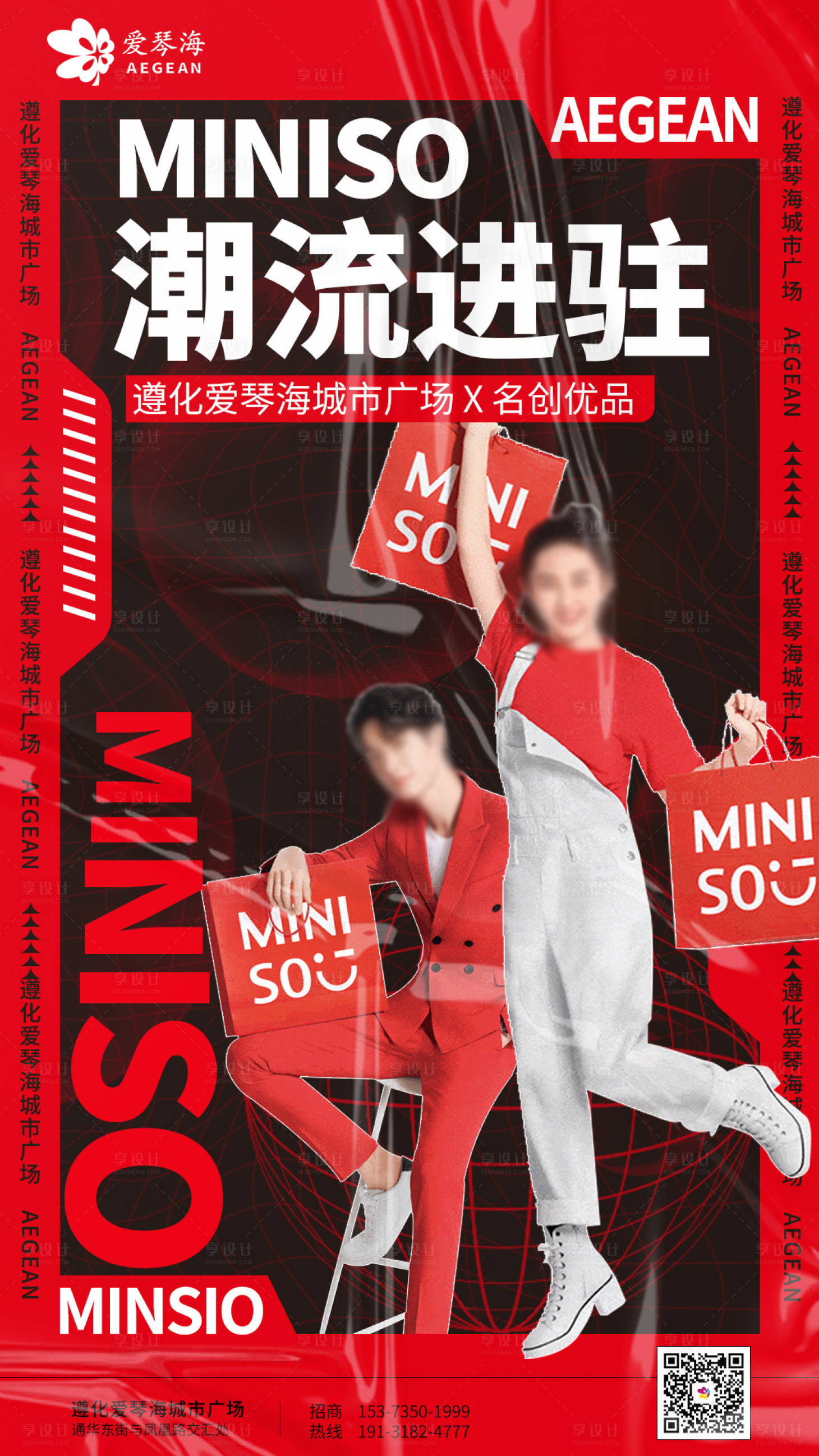 源文件下载【商业招商商家入驻宣传海报】编号：64450011737801911