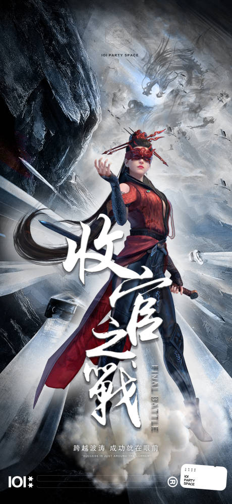 源文件下载【享设计】搜索编号：82280011556126894【酒吧收官之战海报】