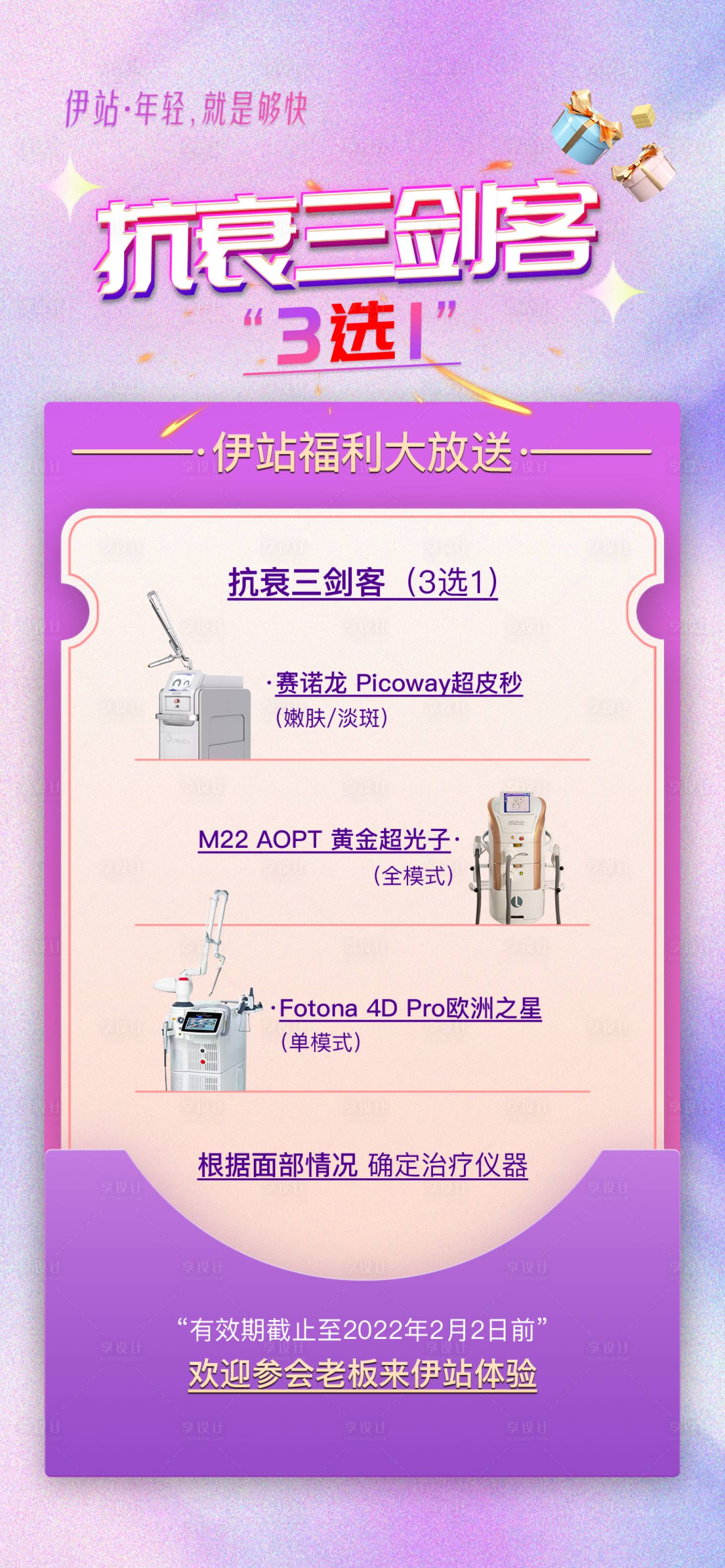 源文件下载【享设计】搜索编号：23990011515093378【医美仪器海报】