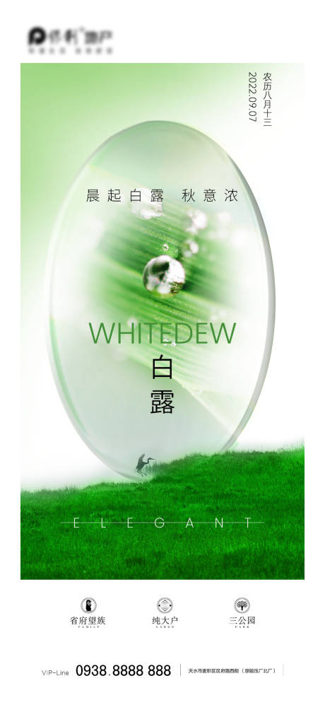 源文件下載【白露二十四節氣海報】編號：50440011868519631