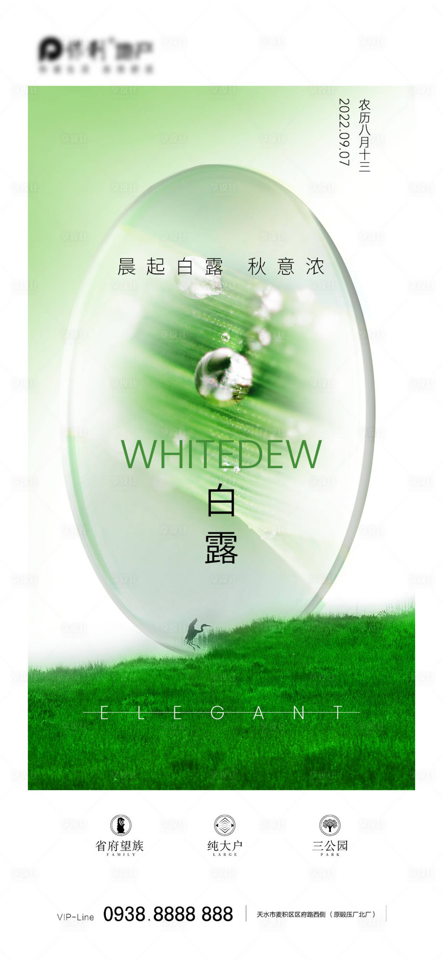 源文件下载【享设计】搜索编号：50440011868519631【白露二十四节气海报】