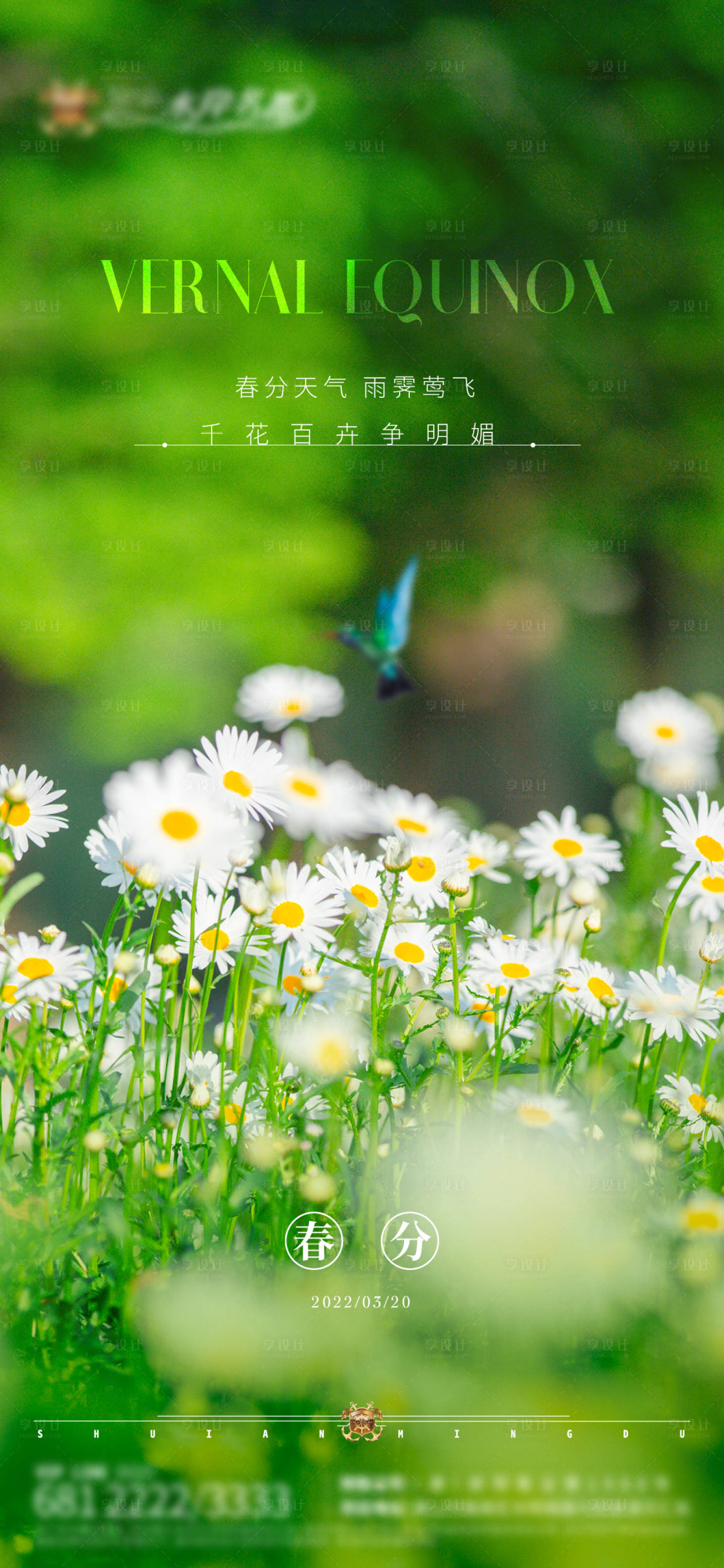 源文件下载【享设计】搜索编号：44900011595228796【春分 】