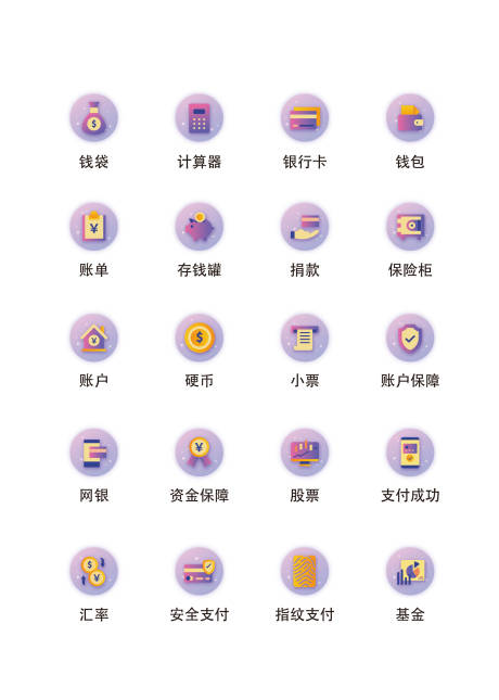 源文件下载【卡通金融扁平风UI图标】编号：24710011684829671