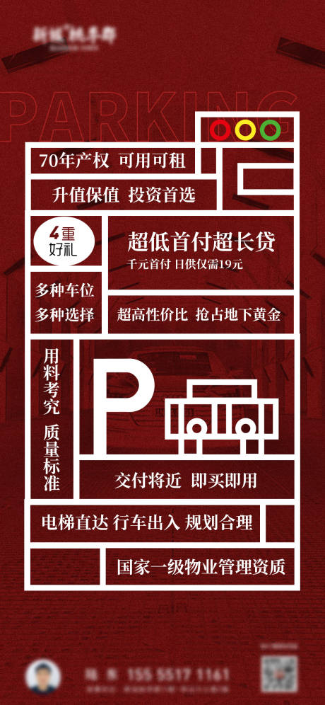 源文件下载【地产车位海报】编号：71710011642527146