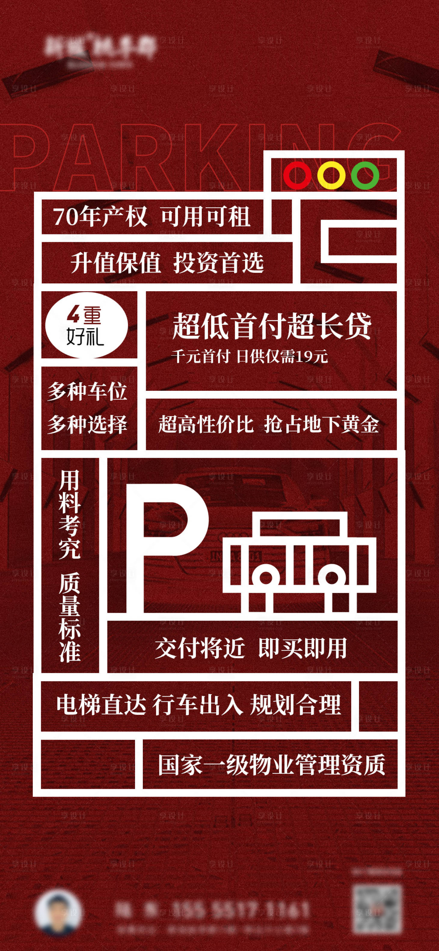 源文件下載【地產(chǎn)車位海報(bào)】編號(hào)：71710011642527146