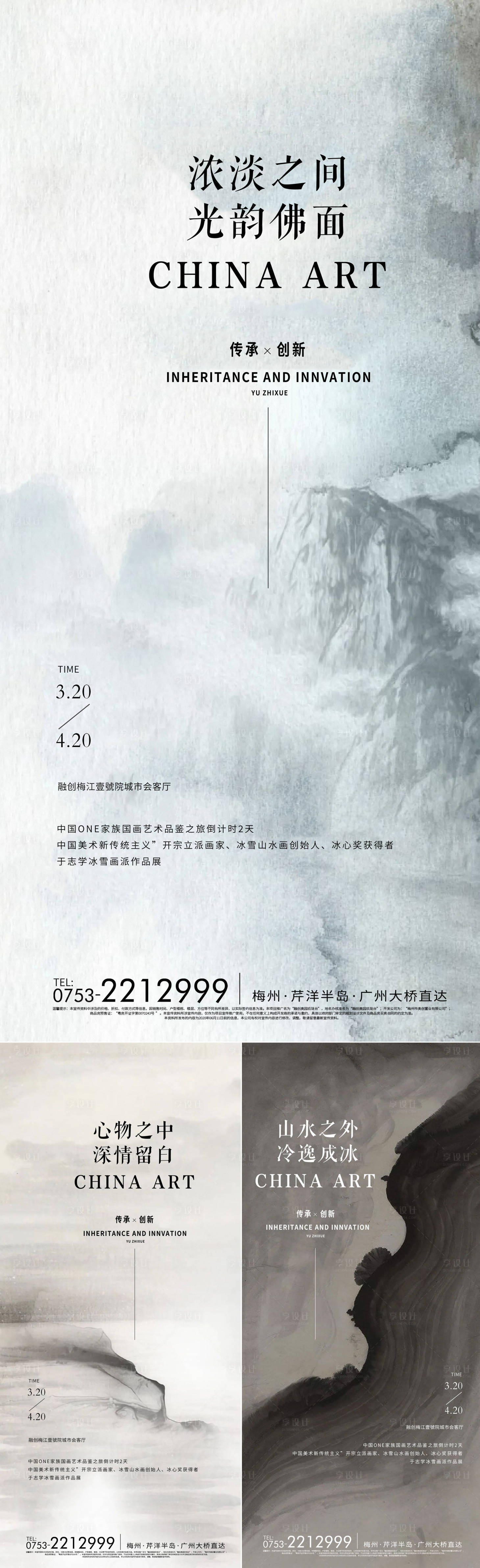 源文件下载【享设计】搜索编号：63880011840624267【国画品鉴会海报】